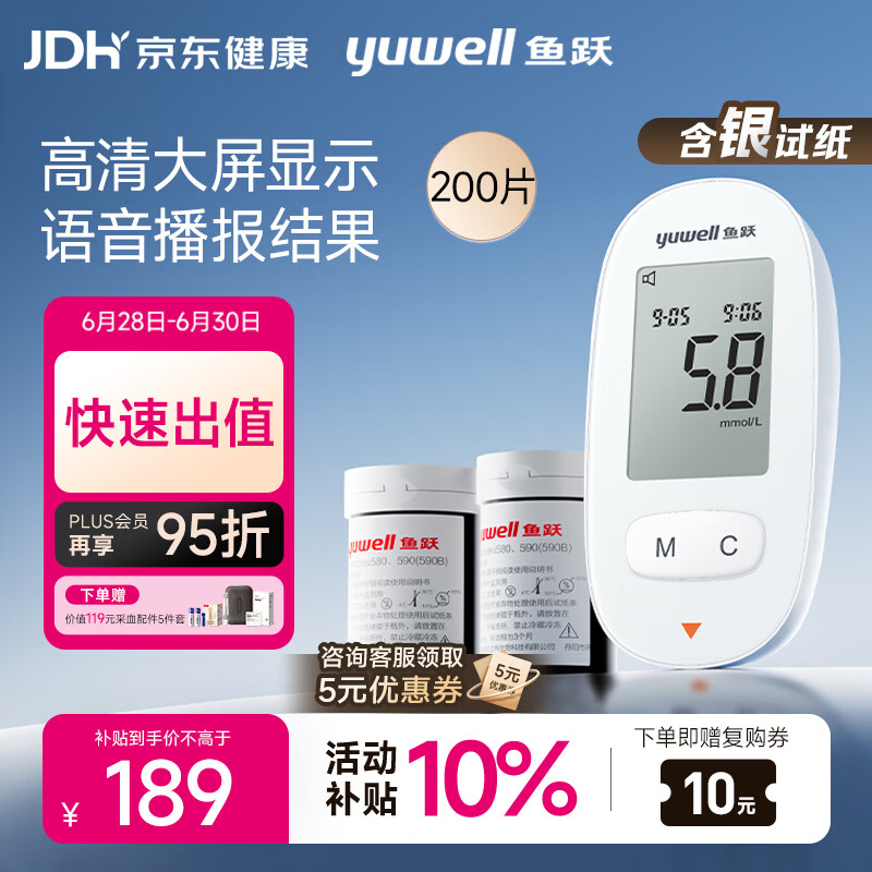 鱼跃580血糖仪医用级家用检监测语音播报 【仪器+200试纸+200采血针】