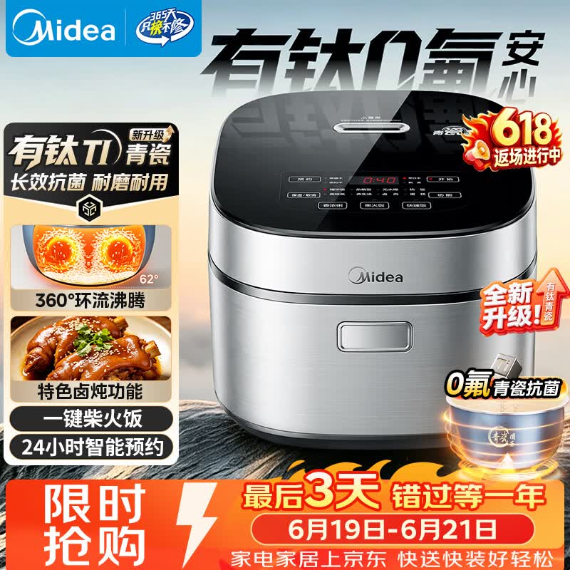 美的自营电饭煲 269元 - 86线报