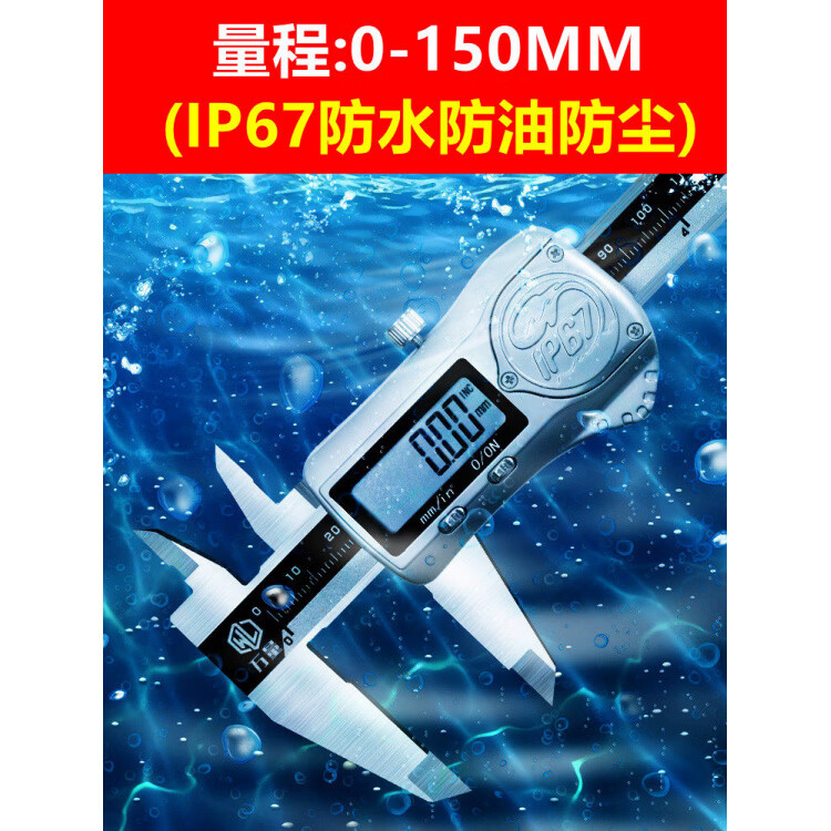 赛乐透IP67防水数显卡尺0150mm高精度不锈钢工业级 IP67数显卡尺0-150MM