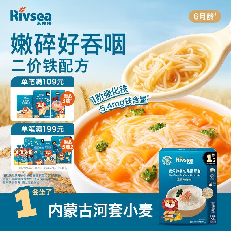 禾泱泱婴幼儿嫩碎面原味160g 麦分龄含钙铁锌宝宝辅食面条6月+
