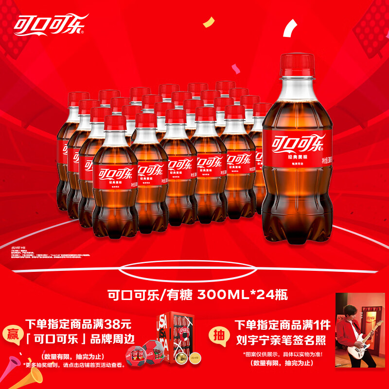 可口可乐汽水 碳酸饮料 300ml*24瓶 整箱装 新老包装随机发