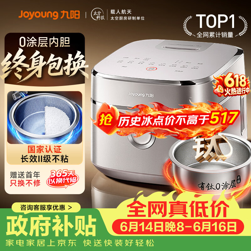 九阳（Joyoung）【价保618】【升级旗舰双驱IH高纯钛】炫饭煲不粘0涂层4L家用3-4人电饭煲316L内胆国家补贴 40N1U