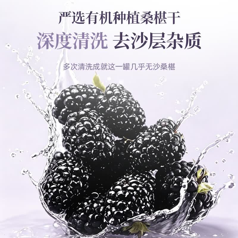 安济昌有机桑椹干260g安心严选搭枸杞养生泡水泡酒即食佳品 260g*2瓶