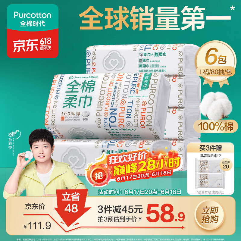 全棉时代100%棉洗脸巾20cm80抽6包拍3件 128.7元 - 86线报