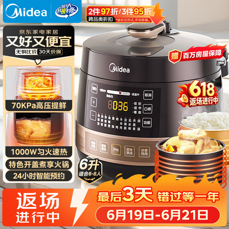 苏泊尔旗舰店电压力锅 216.7元，美的自营电压力锅 元 - 86线报