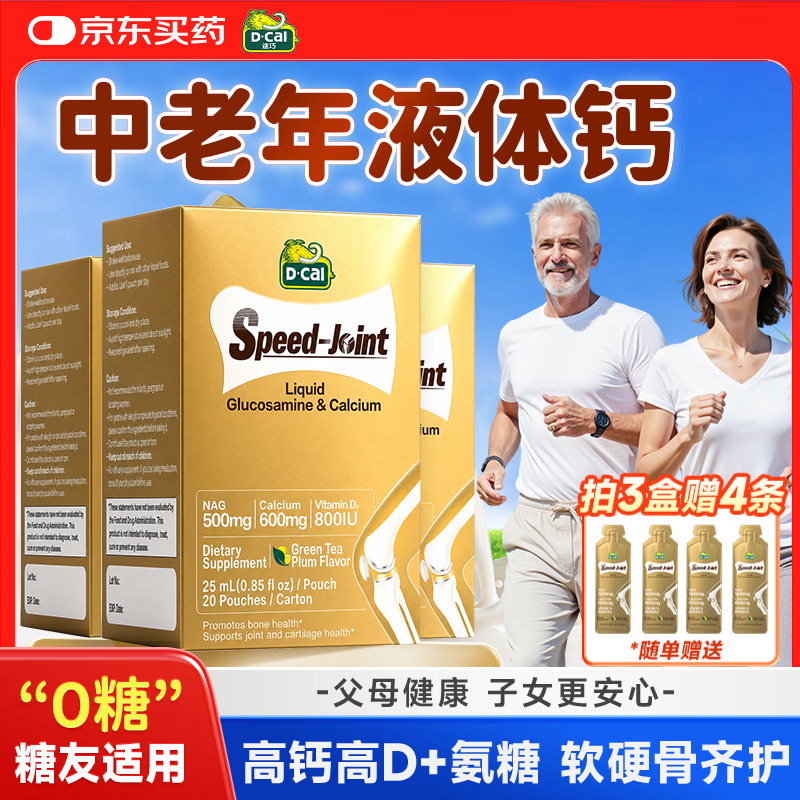 迪巧液体钙中老年柠檬酸钙氨糖补钙腿疼腰疼骨质疏松维D3原装进口 【周期装 关节无忧】中老年液体钙 20条*3盒