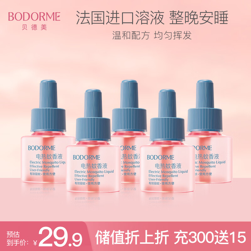 贝德美电热蚊香液无味驱蚊防蚊蚊香无香型防蚊液用品5液