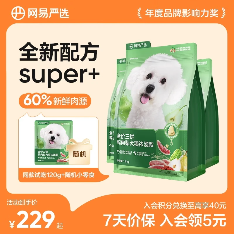 网易严选狗粮 全价三拼鸭肉梨犬粮 无谷降火祛泪痕 柯基柴犬泰迪贵宾犬 【升级浓汤款】1.8kg*3袋