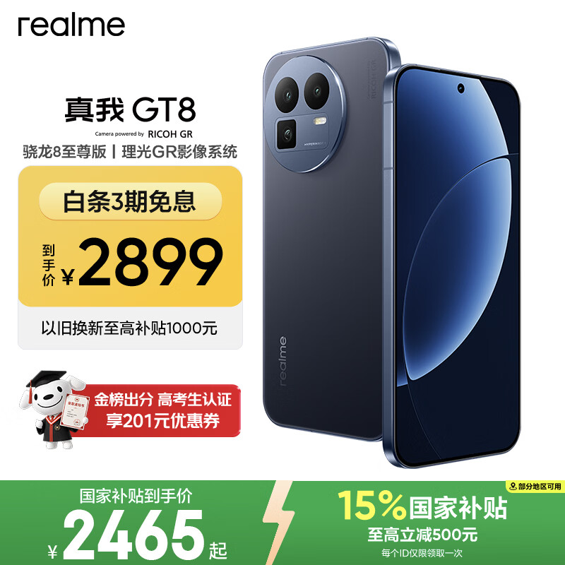 realme手机OPPO 真我GT8  骁龙8至尊版 直屏 拍照手机AI手机游戏手机学生手机国家补贴12+256蓝