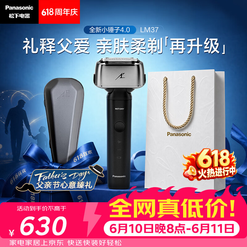 松下（Panasonic）【父亲节礼物】全新小锤子4.0电动剃须刀往复式顺滑双滚轮亲肤便携款刮胡刀LM37黑2026新款价保618