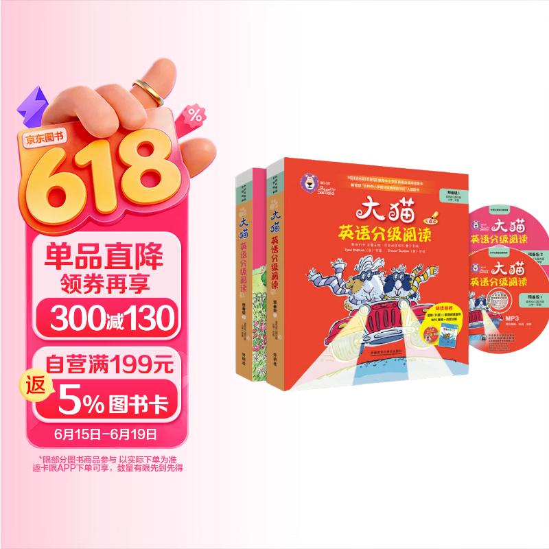 大猫英语分级阅读预备级套装 Big Cat（幼儿园大班、小学一年级 读物18册+家庭阅读指导2册 点读版 附MP3光盘2张）