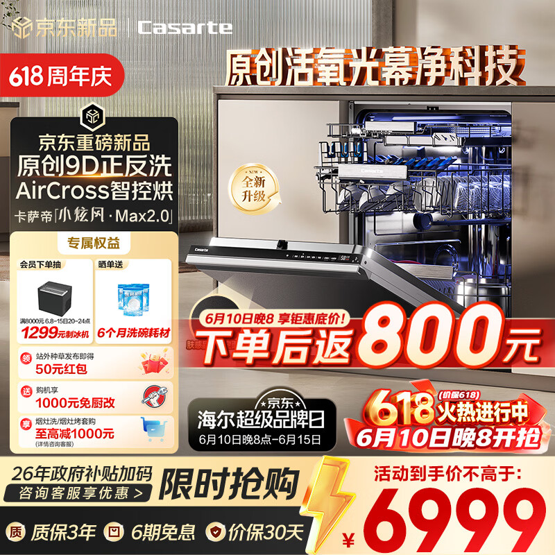 卡萨帝（Casarte）【价保618】小炫风Max2.0洗碗机嵌入式163升22套大容量9D正反洗光幕净自动开关门速干CYZW2267GHU1