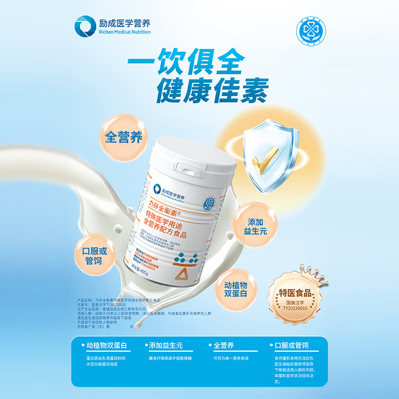 力存全衡素特殊医学用途全营养配方食品乳清蛋白肠内营养术后补剂 可作为唯一营养来源 400g*6罐 【约省120】