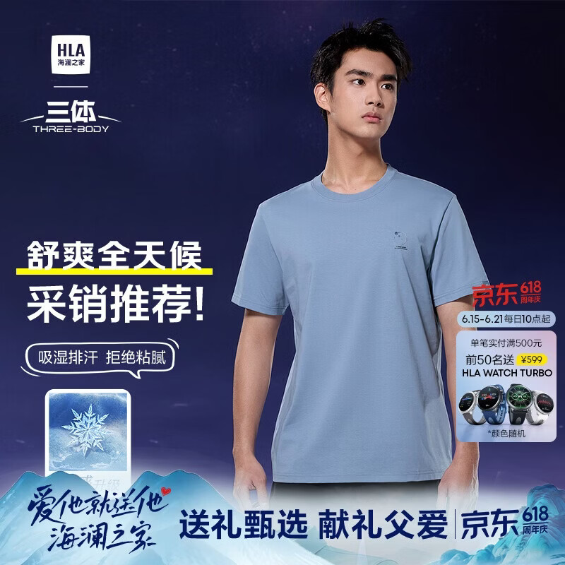 海澜之家短袖T恤男三体联名系列凉感抗菌吸湿排汗消臭短袖男夏季