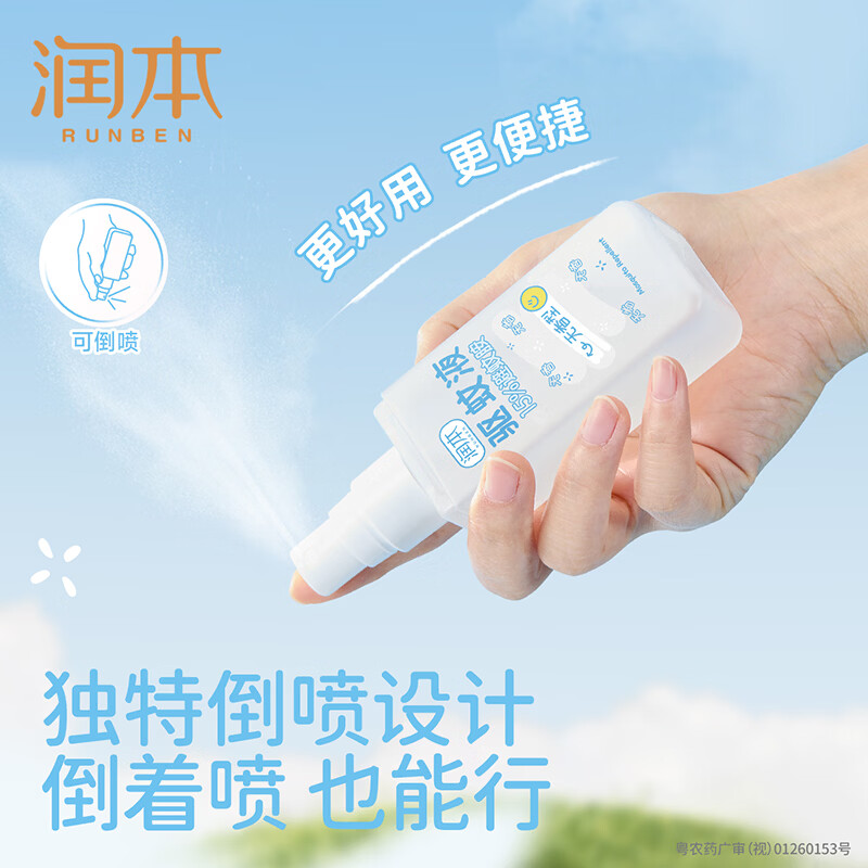 润本(RUNBEN)避蚊胺驱蚊喷雾户外驱蚊可倒喷设计清爽不粘腻防叮咬长效防蚊喷雾 【无香款】15%避蚊胺75ml*1