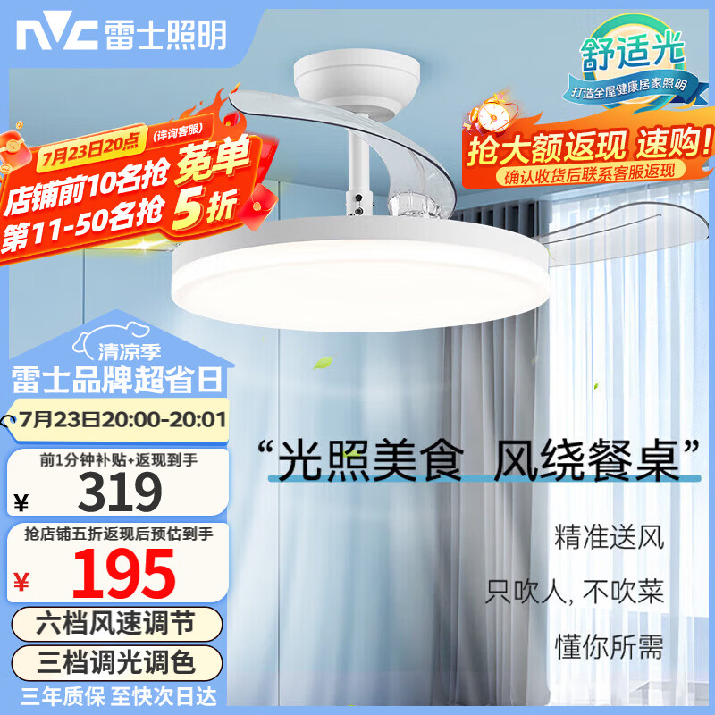 雷士（NVC）led照明风扇灯吊扇灯餐厅卧室北欧变频定时简约三色42寸36瓦