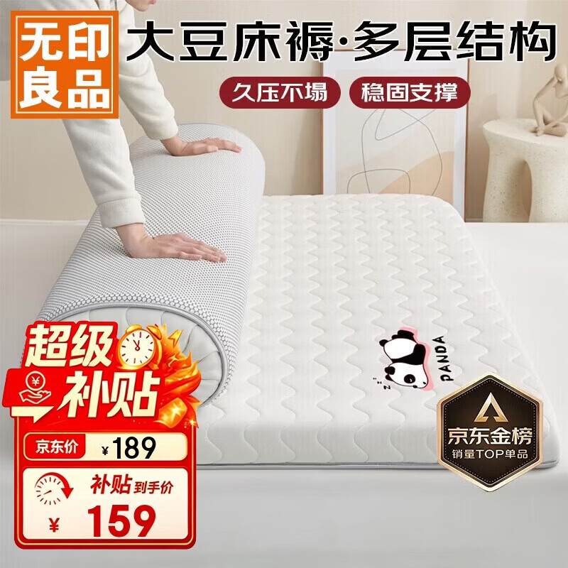 无印良品A类面料针织大豆床垫遮盖物床褥1.5x2米床折叠褥子家用四季防滑