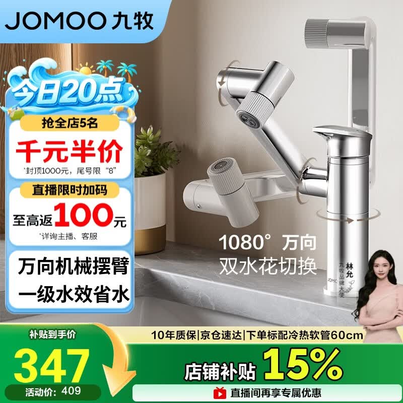 九牧（JOMOO）面盆水龙头硅黄铜机械臂卫生间冷热双控洗脸盆洗手盆龙头32706