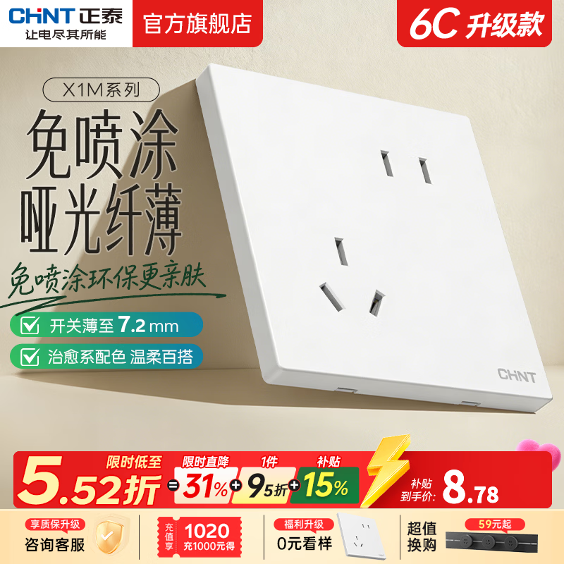正泰（CHNT）开关插座6C升级款 X1M 免喷涂超薄大板 五孔三孔空调双控面板菱花 斜五孔10A
