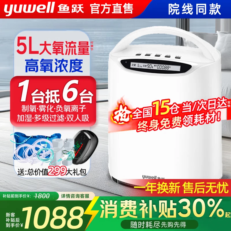 鱼跃（yuwell）【官方直售】5升L家用制氧机雾化老人吸氧机呼吸气喘便携式家庭氧 【院氧雾化款】5L可调+持续供氧+全年底价+大礼包