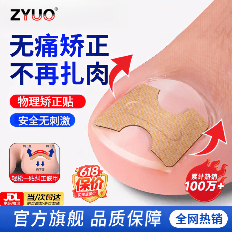 ZYUO甲沟炎器贴片脚指甲长肉里专用正甲贴片甲沟嵌甲器趾甲
100贴【品质保障】 无痛矫正 不再扎肉