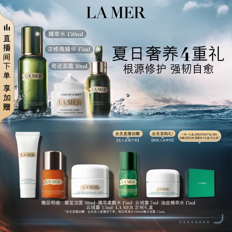 海蓝之谜（LA MER）修护经典套装(精萃水+面霜+精华)护肤品化妆品礼盒生日礼物送女友