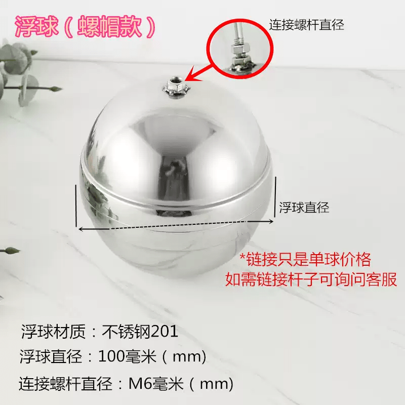 蒸饭柜专用浮球阀通用4分开水器食堂蒸箱不锈钢浮球蒸炉水浮球 100毫米M6201材质