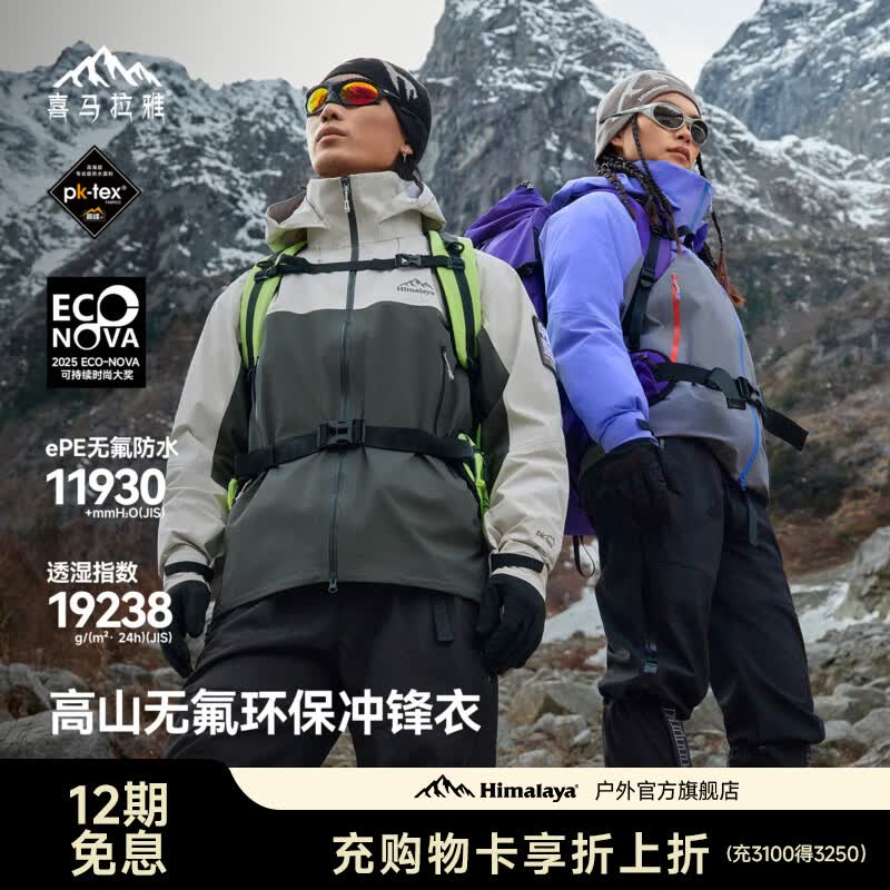 喜马拉雅攀山壳冲锋衣硬壳H5500高山攀登专业户外徒步登山防水外套 乌木绿/灰卡 M 男女同款女生拍小一码
