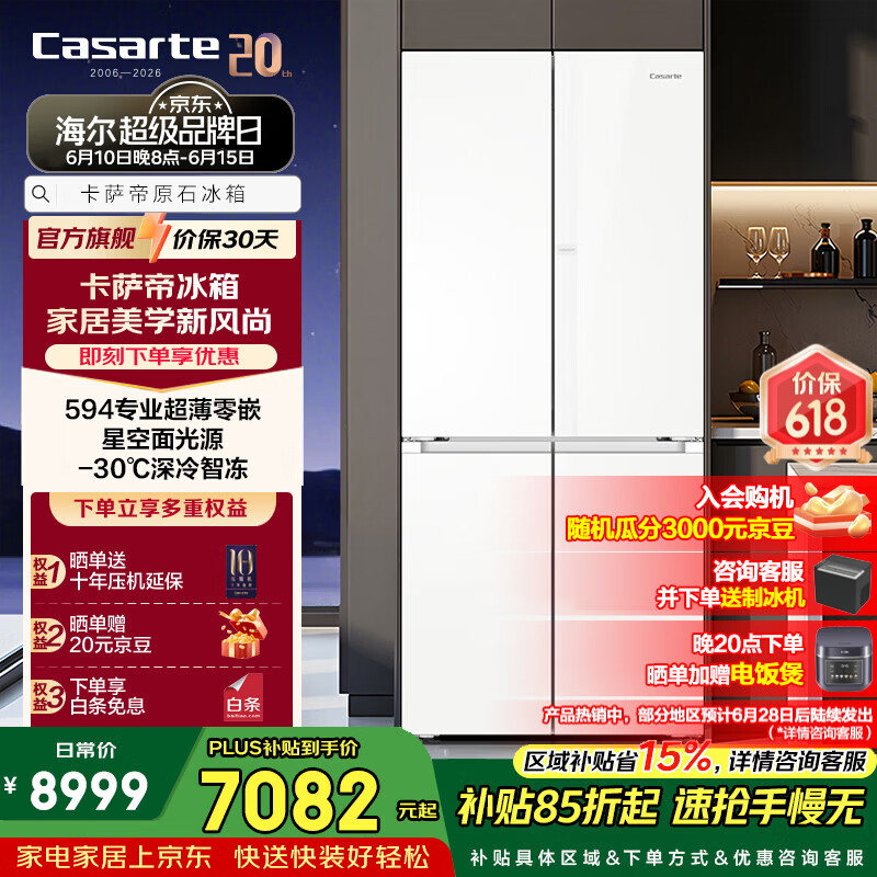 Casarte卡萨帝揽光521升十字门冰箱零距离自由嵌入式冷藏冷冻动态杀菌以旧换新国家补贴至高立减15%