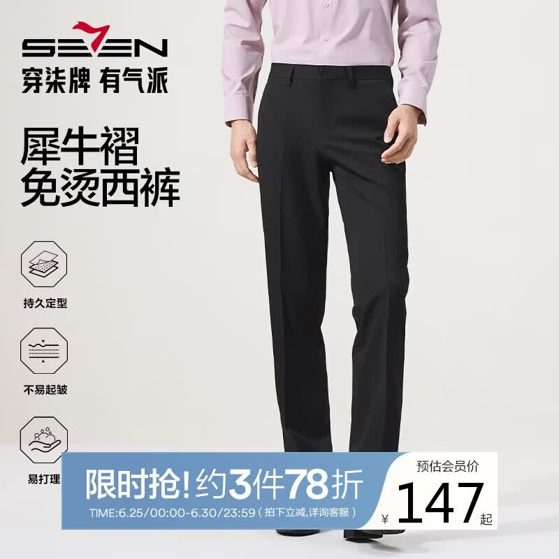 柒牌（SEVEN）【犀牛褶/凉感】混纺西裤商务直筒长裤男