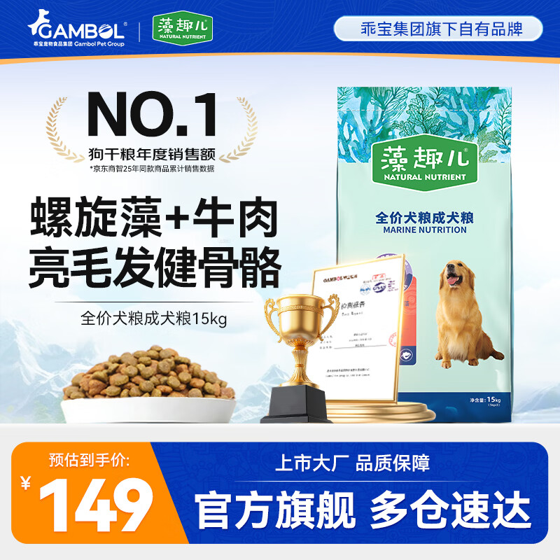 藻趣儿狗粮 均衡营养大中小型全犬种通用金毛泰迪柯基 成犬粮 15kg