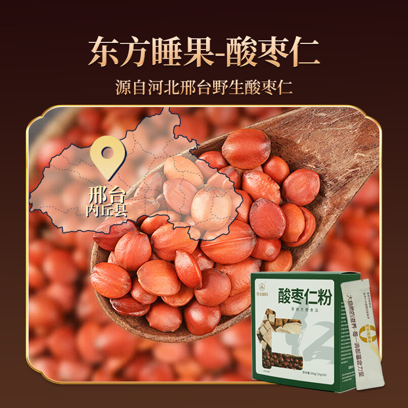 华北制药东方睡果酸枣仁粉大自然风味好品质酸枣粉建康品质保障现货速发 3盒(现货速发) 20条*3盒