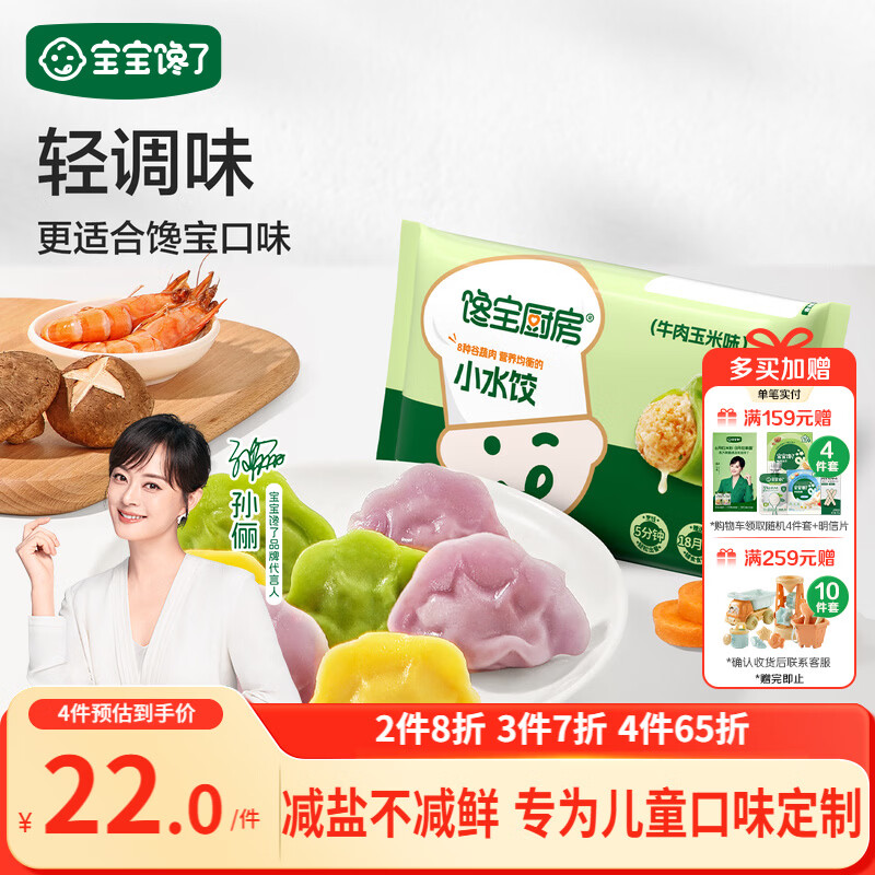 宝宝馋了馋宝厨房猪肉香菇水饺144g儿童水饺速冻饺子速食儿童早餐冷链发货