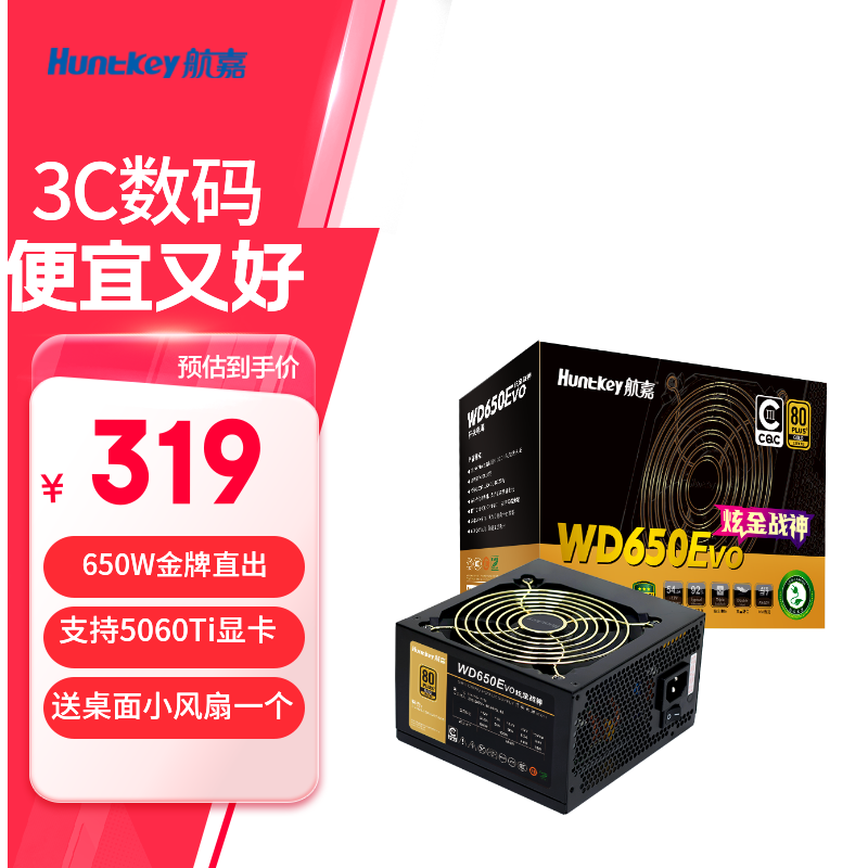 航嘉（Huntkey） WDK系列金牌电源 台式电脑电源 额定650W/750W/850W 游戏电脑主机电源（宽幅电压/PCIE5.0接口) 直出版WD650EVO炫金战神-650W 金牌