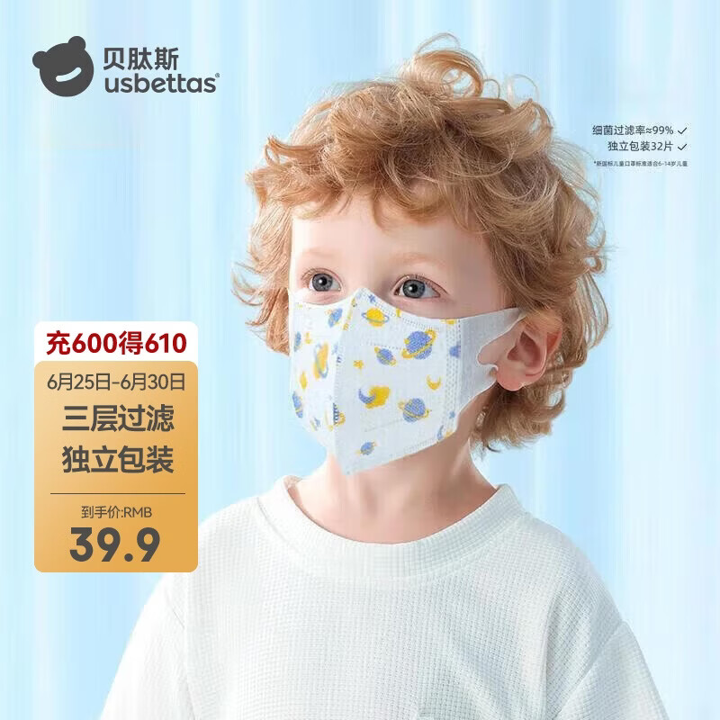 贝肽斯儿童口罩3D立体婴幼儿1一3岁宝宝专用防护口耳罩 快乐星球蓝M码