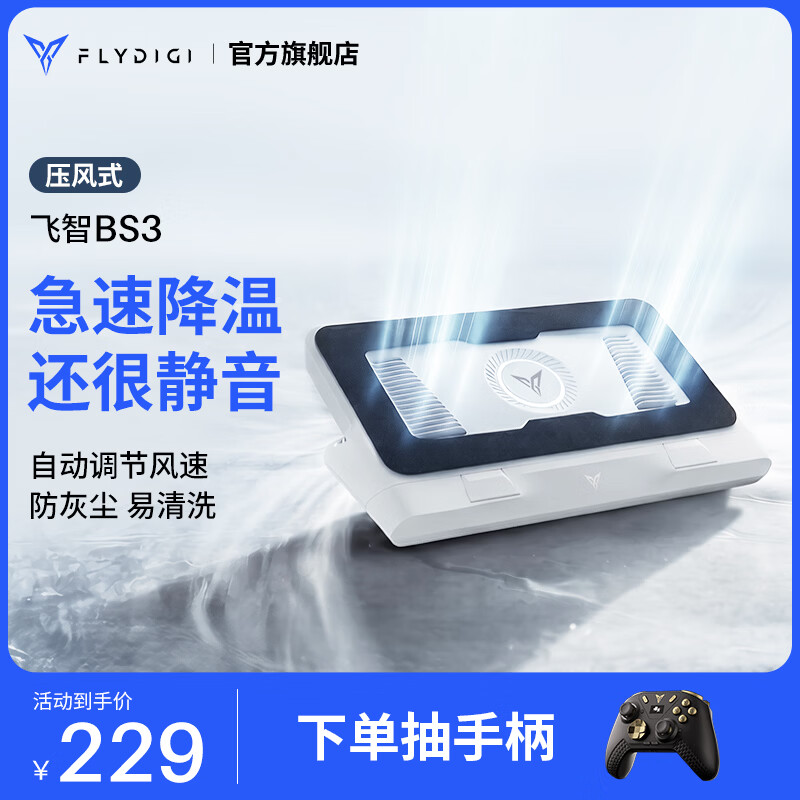 飞智BS3笔记本压风散热器仅189元 游戏本降温神器 联想戴尔外星人通用 飞智BS3笔记本压风散热器仅189元 游戏本降温神器 联想戴尔外星人通用