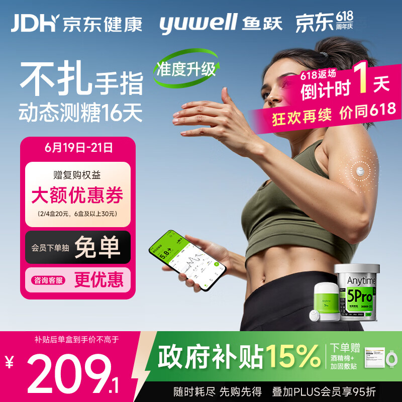 鱼跃（yuwell）动态血糖仪Anytime5Pro免扎手指家用医用16天持续血糖监测