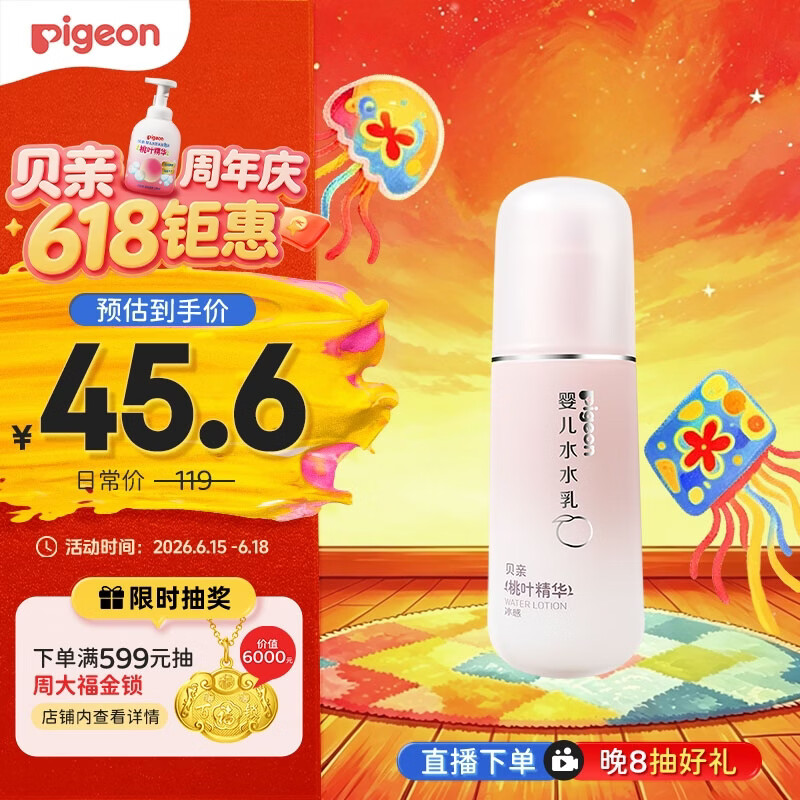 贝亲（Pigeon）婴儿桃叶水水乳夏季晒后冰感保湿身体乳深层滋润120ml IA316