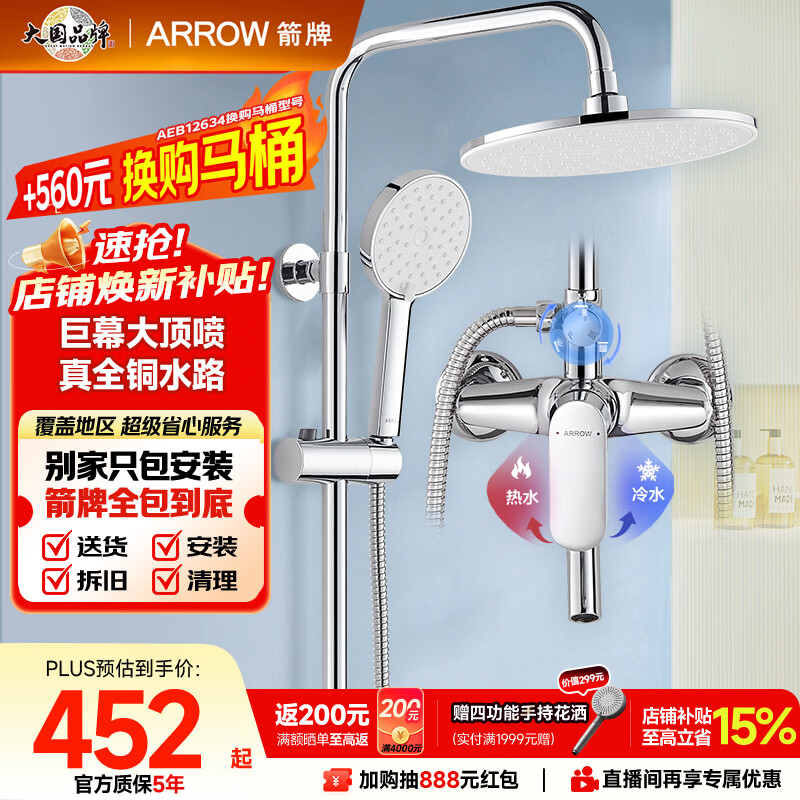 箭牌（ARROW）淋浴花洒喷头增压手持顶喷三功能卫浴花洒AE33902CP