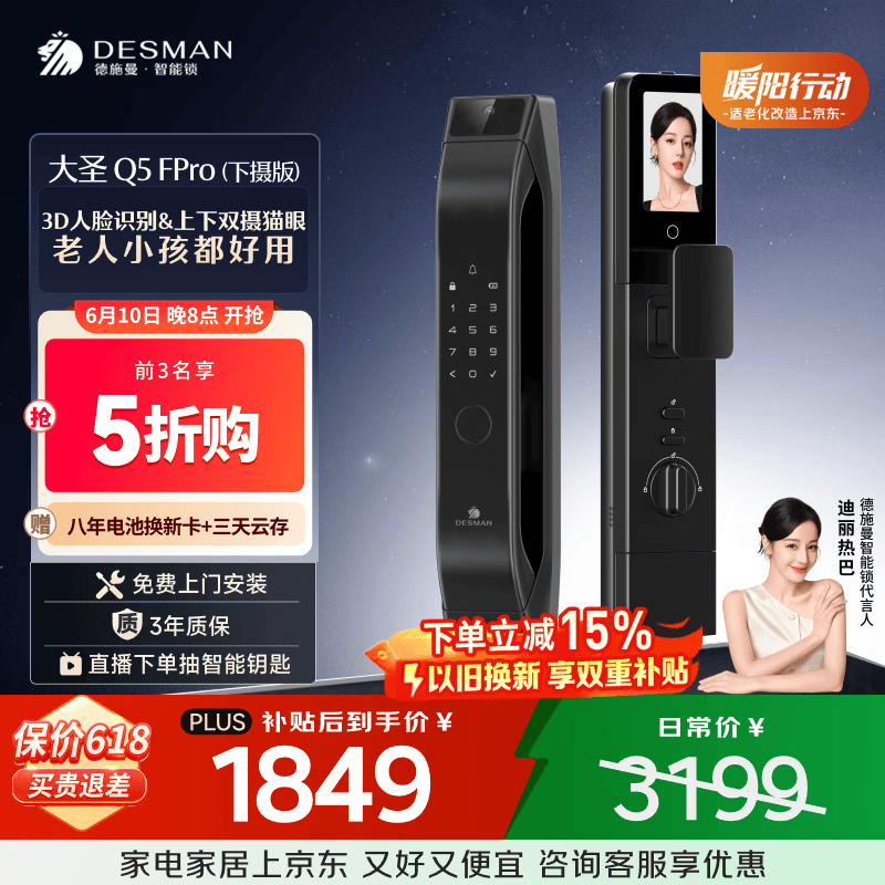德施曼（DESMAN）智能门锁3D人脸识别双摄可视猫眼大屏电子锁大圣Q5FPro（下摄版）