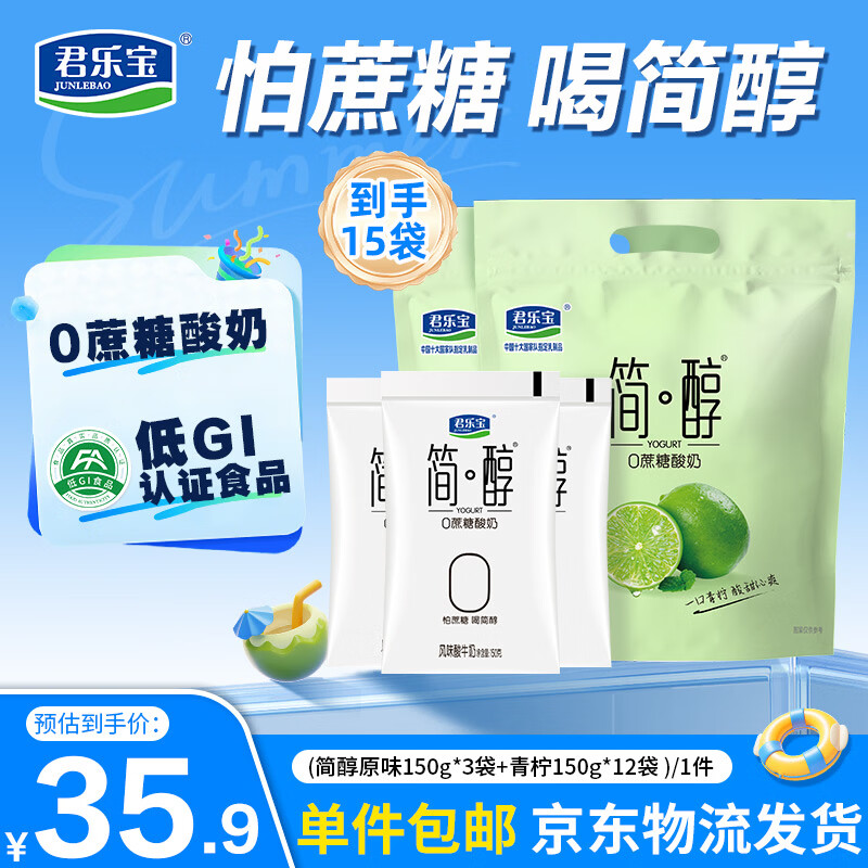 君乐宝简醇组合装15袋（青柠150g*12袋+简醇150g*3袋）  源头直发 包邮