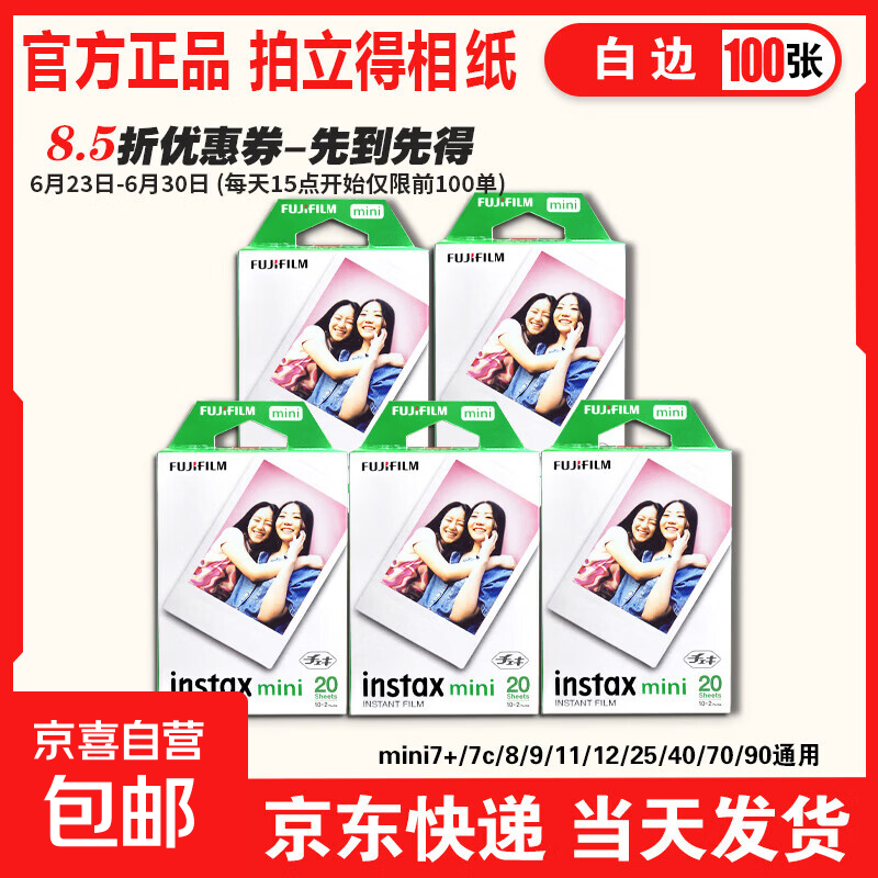 拍立得相纸3寸拍立得白边相纸【现货速发正品保障】mini7/7c/8/9/11/12/25/40/70/90通用迷你三寸 白边相纸100张