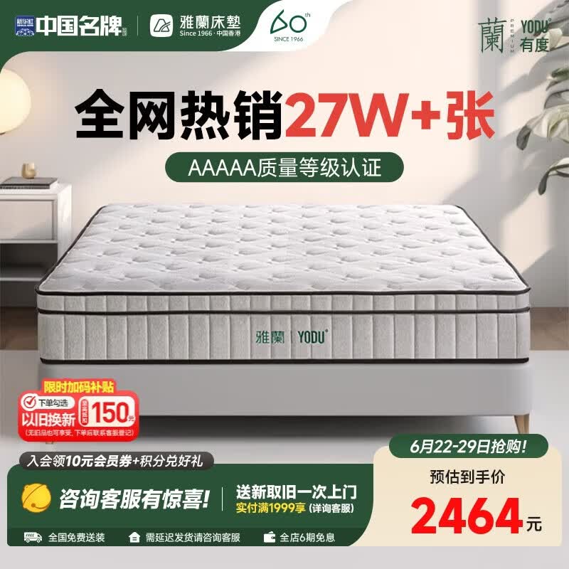 雅兰有度·旗舰版3.0 乳胶席梦思独袋弹簧床垫黄麻床垫1.5x2米 偏硬