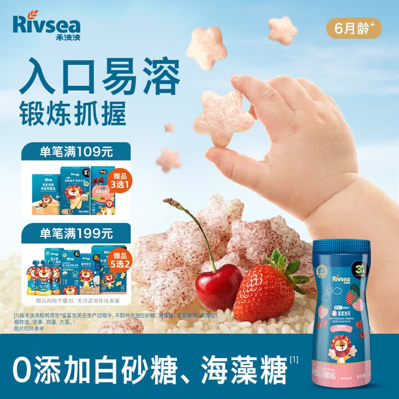 禾泱泱婴幼儿稻鸭原生星星泡芙草莓樱桃味20g高钙高蛋白宝宝零食