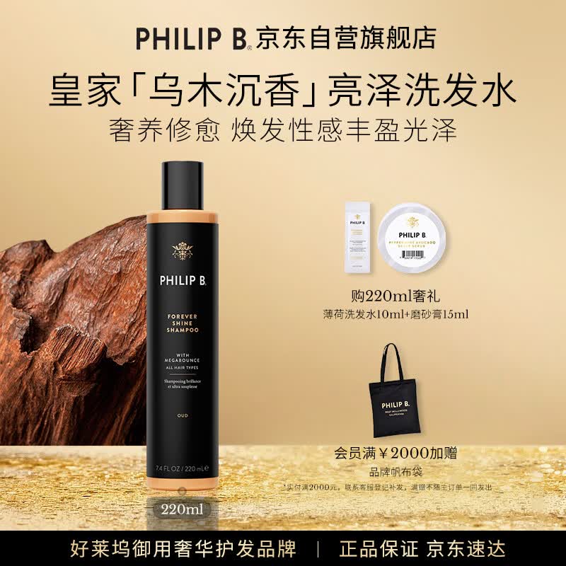 PHILIP B皇家乌木沉香闪亮洗发水220ml修护柔顺滋润亮泽美国进口