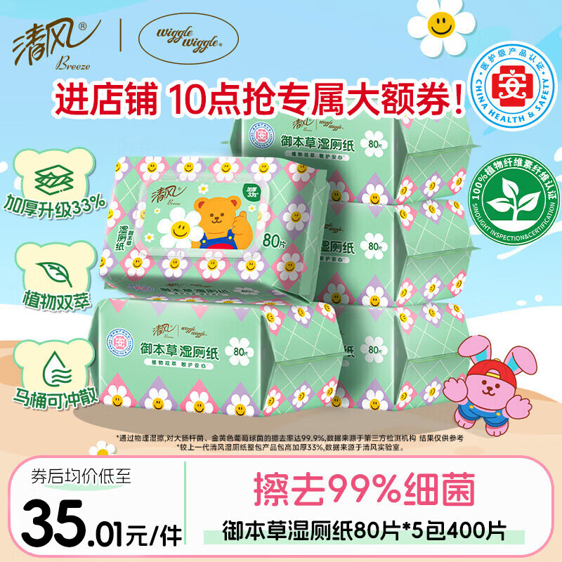 清风湿厕纸80抽*5包 21.4元 - 86线报