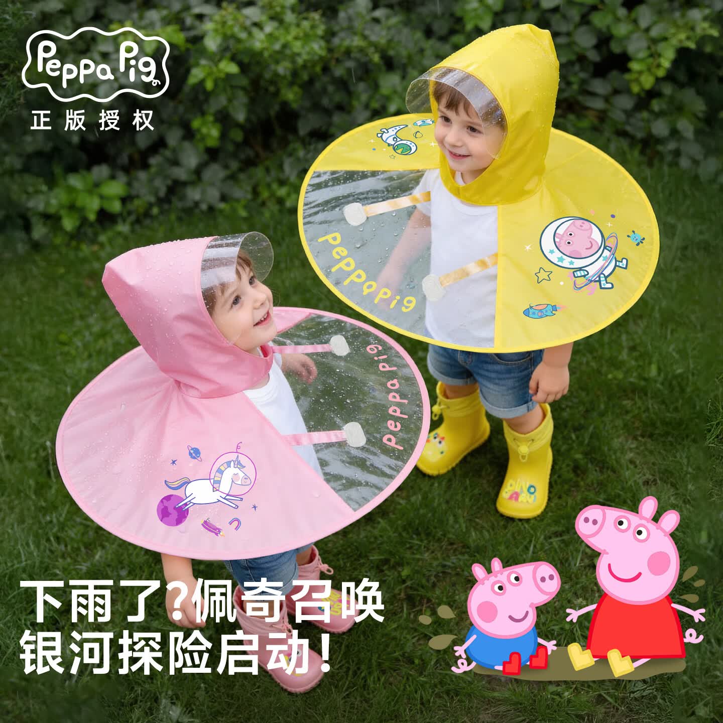 甜甜仔儿童飞碟雨衣斗篷幼儿园1-3岁宝宝户外玩水小猪佩奇卡通防水雨披 奶黄乔治 【正版授权+飞碟造型+童趣出行】 S 【适合幼儿园】