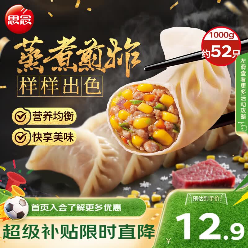 思念玉米蔬菜猪肉蒸煎饺1kg约50只 速食饺子早餐半成品