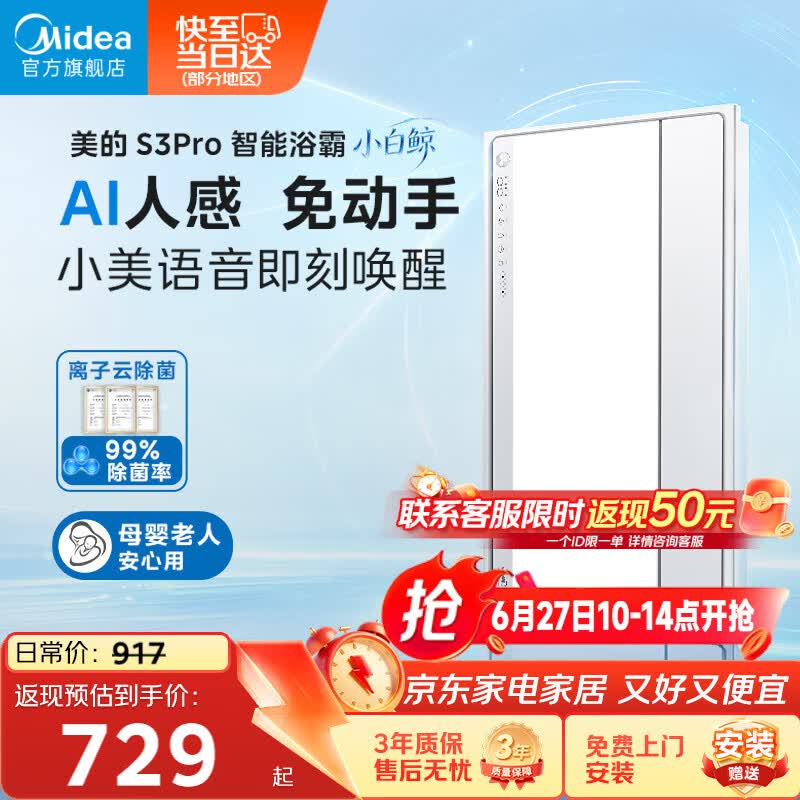 美的（Midea）智能浴霸S系列暖风照明排气一体除菌除臭语音暖风机AI人感S3 Pro