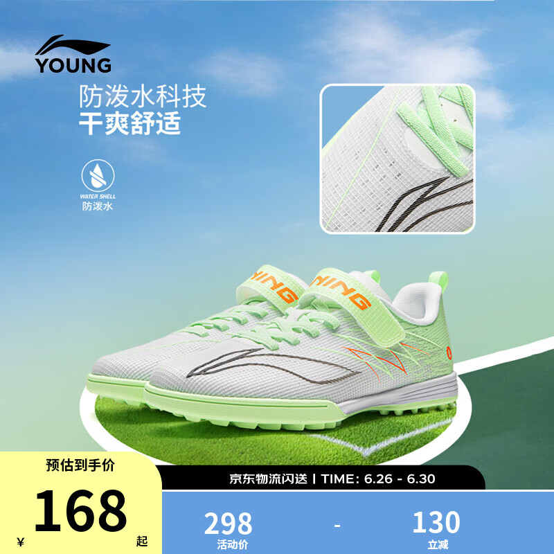 李宁童鞋儿童足球鞋男女大童疾影4TFYOUNG防泼水专业足球鞋YKGW039 标准白/荧光浅荧绿-2 32